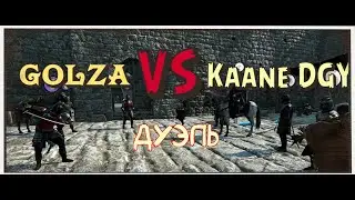 MOUNT & BLADE II: PERSISTENT EMPIRES | Дуэль: Golza VS Kaane