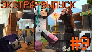 КОНЕЦ ЖУТКОЙ ОСЕНИ - SPOOKY FALL 2022 - ПРОХОЖДЕНИЕ Minecraft Dungeons ЭКСТРА-ВЫПУСК #9