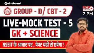 SCIENCE LIVE MOCK TEST FOR NTPC CBT 2 | GK LIVE MOCK TEST FOR GROUP D | LIVE MOCK 05 | BY YOGI SIR