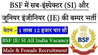 BSF SI Direct Recruitment 2020 - JE & Sub Inspector Vacancy at www.bsf.nic.in