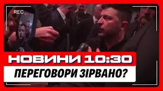 ТЕРМІНОВО! Сьогодні ПЕРЕГОВОРІВ НЕ БУДЕ?! Коли чекати зустрічі з РФ та США в АБУ-ДАБІ? / НОВИНИ