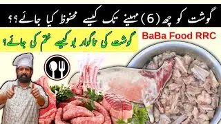 Gosht ko Mehfooz karnay ka Professional Tarika | How To Remove Meat Smell | گوشت کو محفوظ کرنے طریقہ