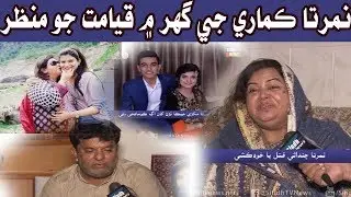 Dr Nimarta Murder Case || Sukkur Time || 22 September 2019