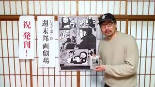 【ショートver.】『自宅で楽しむ　週末邦画劇場』著者・春日太一さんメッセージ