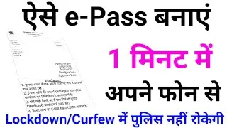 How To Apply e Pass Up | Lockdown/Curfew Pass Kaise Banwaye Online Mobile Se
