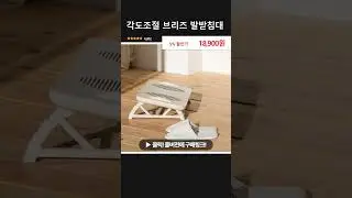 각도조절 브리즈 발받침대 #hp962xl