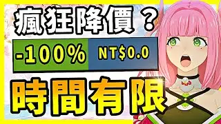 熱門遊戲又開始瘋狂降價？還有免費送的你別告訴我還沒領？【Steam特賣推薦】02.01-02.10