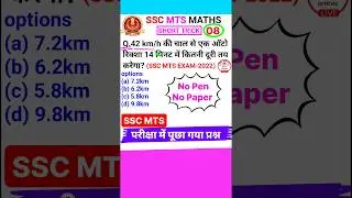SSC MTS Question SSC MTS Math Question Time Speed & Distance Short Trick #shorts #8