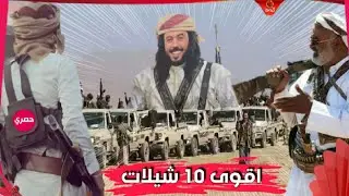 ابو حنظله | تجميع اقوى 10 شيلات حماسيه يمنيه