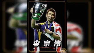 即使没有冠军，但他依然是不可替代的传奇！