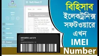 IMEI Number List Online Electronics Management Software electronics product and accessories.