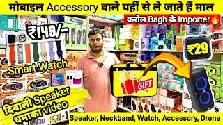Wholesale Mobile Accessories Market | Wholesale Blutooth Speaker Market  | The Gadgets Dictionary