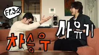 노브레인 탈퇴, 그 이후 | 사유기: 균형을 찾아서 EP. 3-2