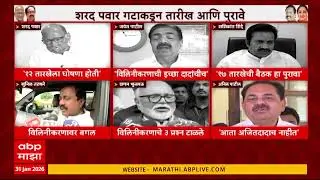 Political Reactions On NCP Alliance : सुनील तटकरे, छगन भुजबळांची विलिनीकरणाच्या प्रश्नांना बगल