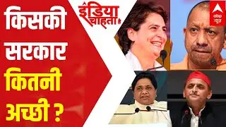 Crime rate in Uttar Pradesh: Samajwadi Party Vs BJP | C-voter survey