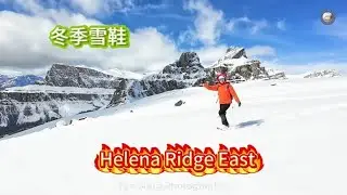 24、雪鞋攀登Helena Ridge East，海拔2550米，20公里爬升1100米。这是新开发出来的冬季雪鞋线路。难度为难。冬季的线路需要避开雪崩通道，所以需要非常艰难地在alpine林中穿梭