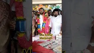 Kolar Mla kothur Manjunath #sknews_mulbagal #entertainment #latestnews #mulbagal #news