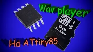 Wav player on ATtiny85  / Wav плеер на ATtiny85