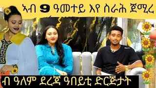 🗣ተጋሩ ኣበይ ኣለኹም🔥መርኣያ ጥንካረ ዝኾነት//ኣብዚ ንኽበፅሕ ብዙሕ ፈተናታት ኣሕሊፈ#tigrigna #tigray #tdf #eritrean