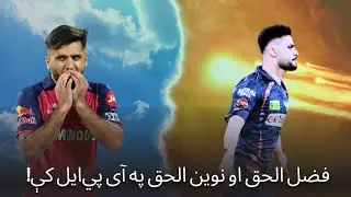 Possible Move: KKR Target Naveen-ul-Haq or Fazalhaq Farooqi for IPL 2026 | Mustafizur Replacement?