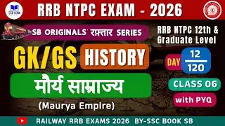 RRB NTPC Exam - 2026 | GK/GS PYQS | HISTORY | मौर्य साम्राज्य | Class 06 | Day 12 | #rrbntpc 