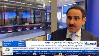 رئيس مجلس إدارة دار الأركان لـ CNBC عربية: لدينا شراكات خارج القطاع العقاري ومنها في قطاع التمويل