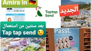 أهم التغيرات و الجديد في التطبيق الشهير لبعث الأموال  /  Euro  طاح طيحة صاروخية🤯🤕/كيفاش تقتاصدوا