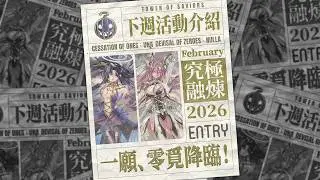 【神魔之塔】13 週年慶典活動正式啟動！下週活動介紹
