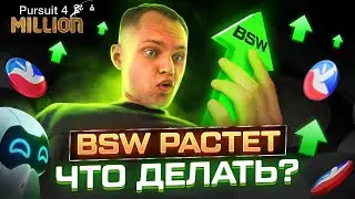 BISWAP 🚀 200% за сутки и вот, что будет дальше&hellip; | BSW token