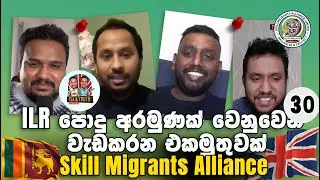 Skill Migrants Alliance | UK Sri Lankan | Tea & Truth Podcast - Episode 30