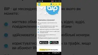 Додаток BiP - короткий огляд, переваги