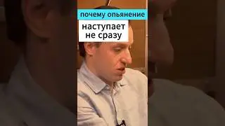 Опьянение НЕ из-за спирта - Вселенная Плюс Вялов, Сурдин, Семихатов #интересно #алкоголь #еда