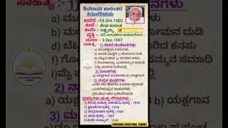 ಶಿವರಾಮ ಕಾರಂತ ಕಿರುಪರಿಚಯ || Shivaram Karant short introduction #kannada #biography #information #facts
