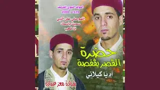 Sammit Besmek (feat. Moez Abada)