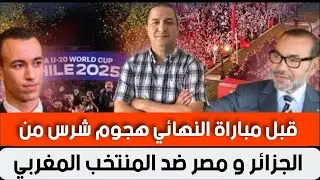 قبل مباراة النهائي هجوم من الإعلام الحزائري و المصري ضد المنتخب المغربي،الركراكي يكشف عن رسالة ملكية
