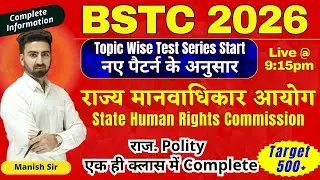 Live Complete Topic Cover Test || राज्य मानवाधिकार आयोग || State Human Rights Commission