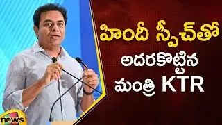 Minister KTR Superb Speech In Hindi At T-Hub | CREDAI Maharashtra | Telangana News | Mango News