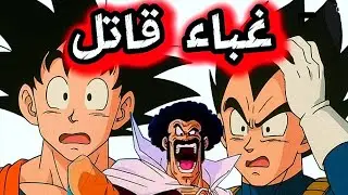 اغبي 8 اعداء في تاريخ دراغون بول ودراغون بول سوبر غوكو وفيجتا في صدمه Dragon ball super