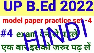up B. Ed entrance exam full preparation 2022|b Ed entrance exam 2022 preparation | b Ed practice|