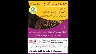 A study of repetition in the Qur'an | Maulana Sadeed Azhar Falahi | Anjuman-e-Khuddamul Islam