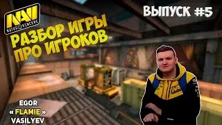 Разбор игры 
