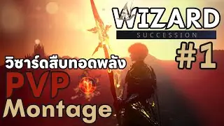 Black Desert Online (ASIA) | Succesion Wizard PVP #1  - บัฟคฑาด่วนครับ PA