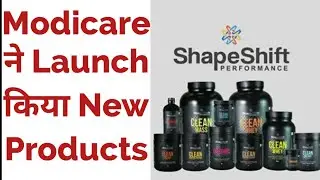 Modicare ने Launch किये 10 New Products | Modicare new products | Modicare business