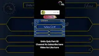 Urdu Quiz 03 | Urdu G.K | Rekhta | Mahatet | CTET | Manuu Cet | Ctet | Urdu | Reet | UPTET #Shorts
