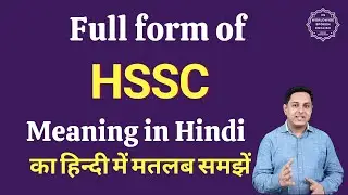 HSSC full form | HSSC meaning in Hindi | HSSC ka matlab kya hota hai
