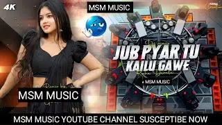 Jab Pyar Tu Kailu Gawe Me (DJ Remix) | Bhojpuri Hit Remix | MSM MUSIC #msmmusic #djremix #virolsong 