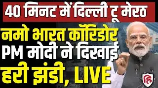 LIVE: PM Modi dedicates Delhi&ndash;Meerut Namo Bharat Corridor to Nation & flags off Meerut Metro