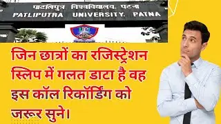 PPU Registration Slip Problem Solution ! Agar Registration Slip Me Data Galat Hai To Kya Kare