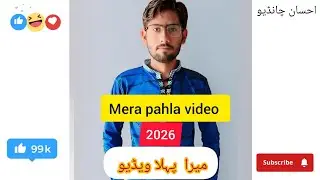 My first video for introduction | 2026 Ahsan chandio production 