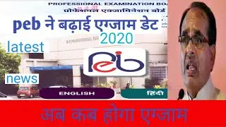 MP vyapam vacancy 2020 New Update | MP bharti update today | peb news jobs announced date |#Peb